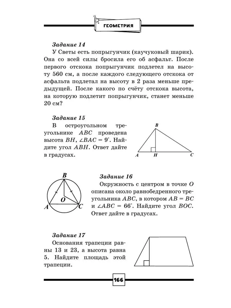 ОГЭ. Математика. Раздел 