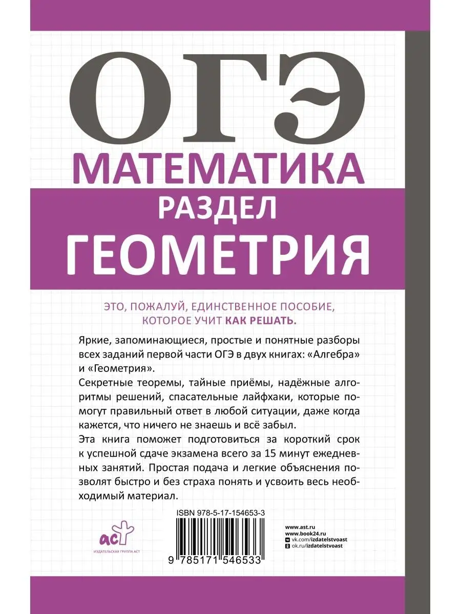 ОГЭ. Математика. Раздел 