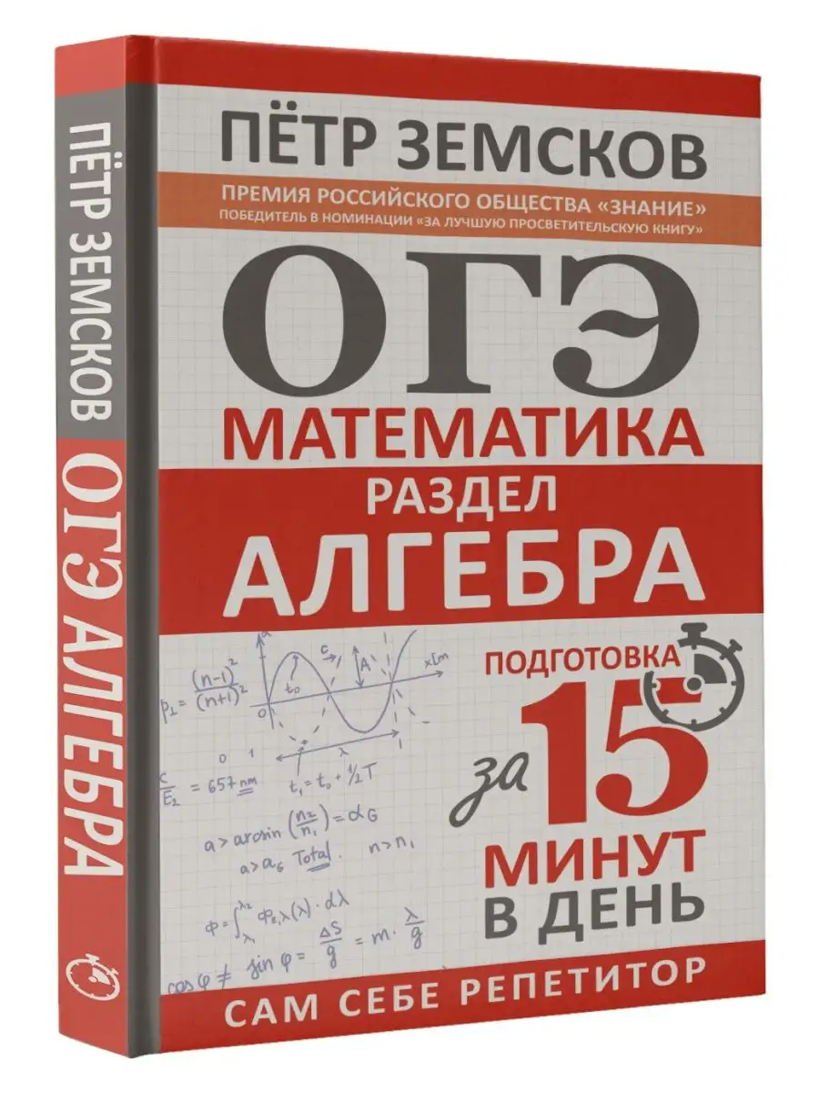 ОГЭ. Математика. Раздел 