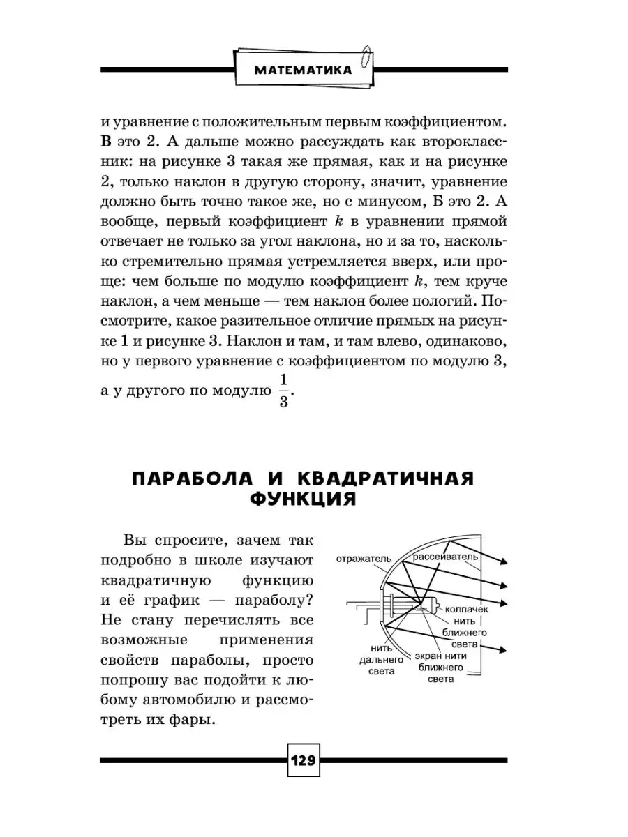 ОГЭ. Математика. Раздел 