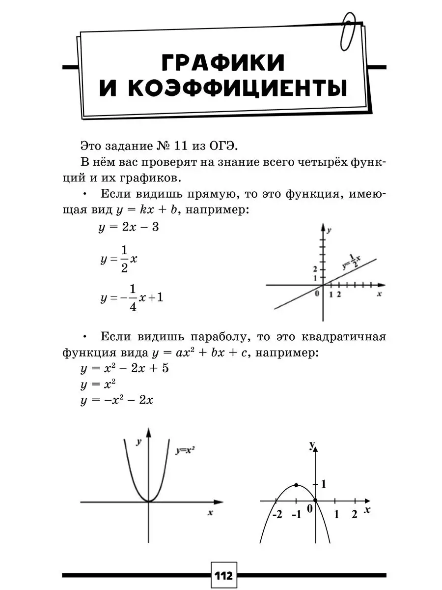 ОГЭ. Математика. Раздел 