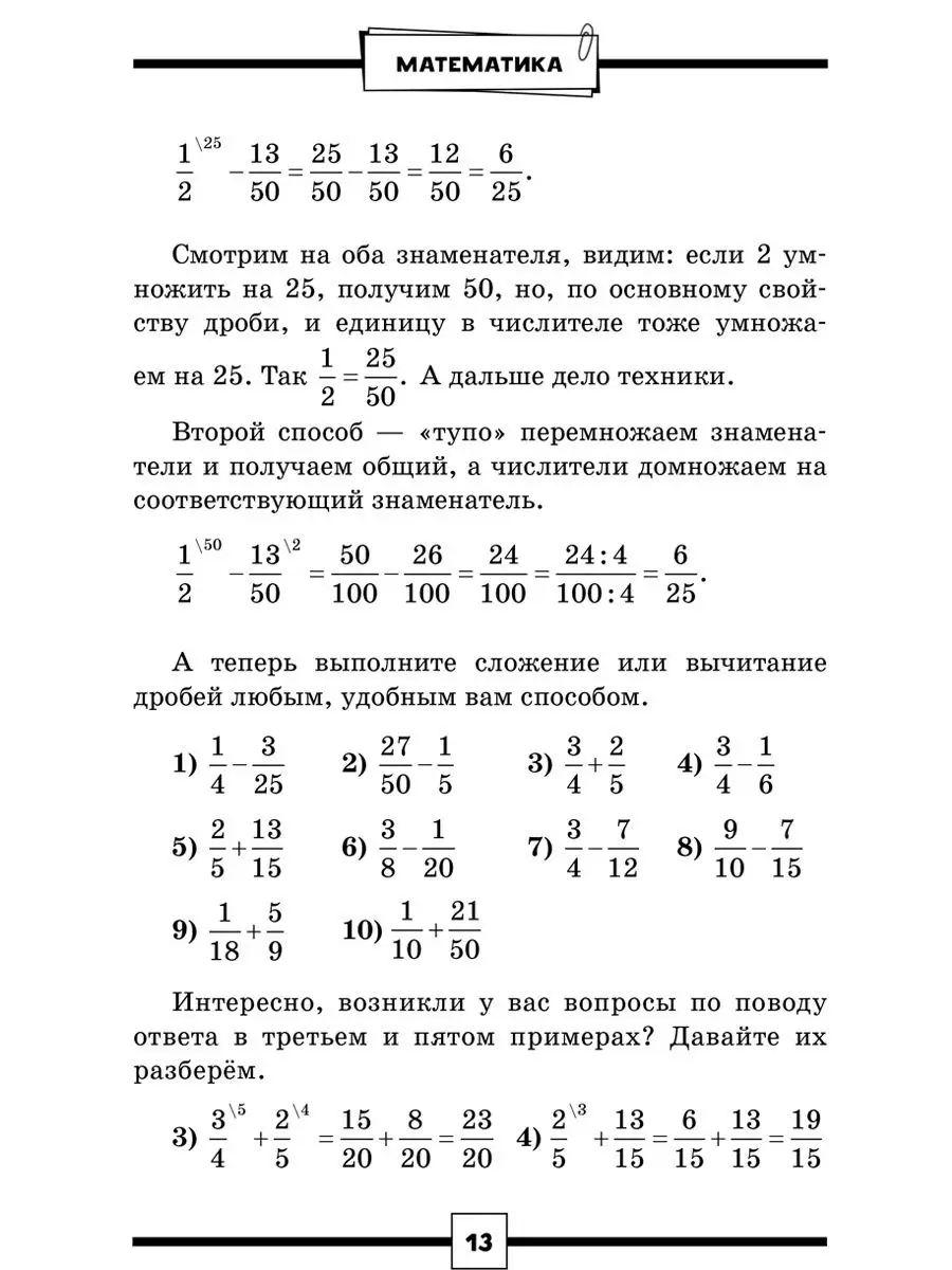 ОГЭ. Математика. Раздел 