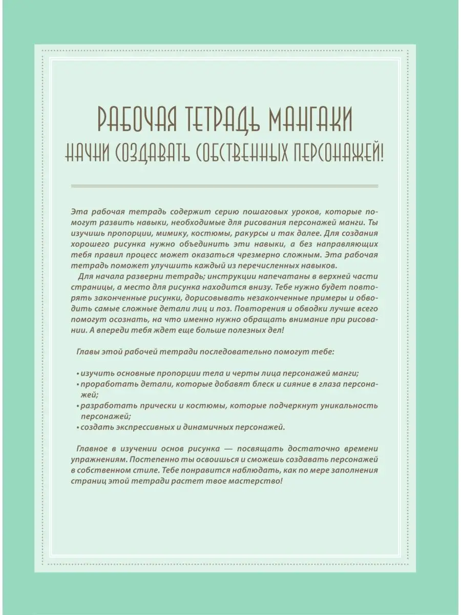 Рабочая тетрадь художника манги Эксмо 146839519 купить за 586 ₽ в  интернет-магазине Wildberries