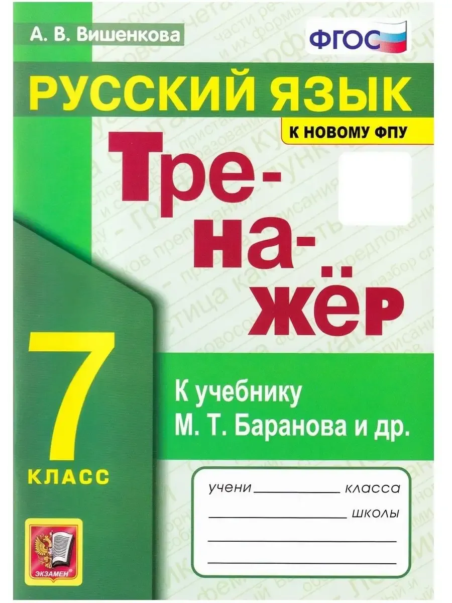 Тренажер вишенкова 7 класс ответы. Тренажер вишенкова 7 класс ответы