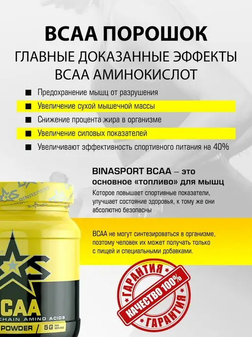 Binasport Аминокислоты BCAA 500 г (Чёрная смородина), 500 г, фото 2