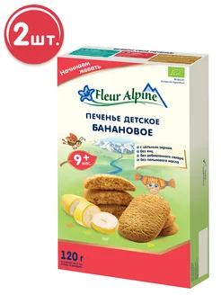 Печенье детское Банановое,9 мес,2 шт. по 120 г Fleur Alpine 146851164 купить за 646 ₽ в интернет-магазине Wildberries