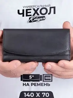 Чехол-кобура для телефона на ремень 5.0 дюйма AksPhone 146851359 купить за 455 ₽ в интернет-магазине Wildberries