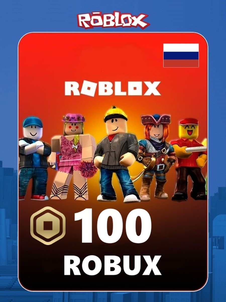 Карта пополнения Roblox 100 Robux для игры Роблокс Roblox 146851582 купить  в интернет-магазине Wildberries