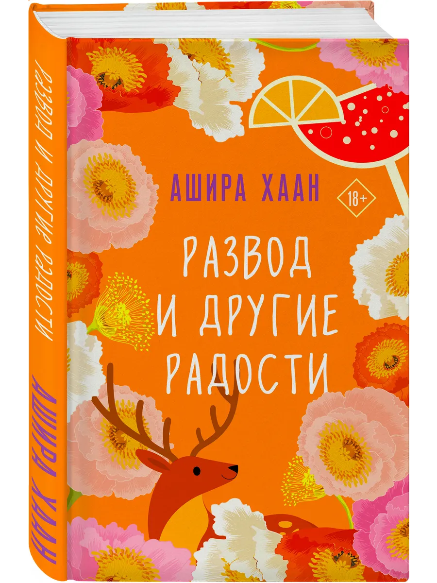 Развод и другие радости