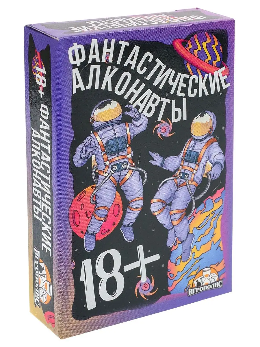 Карточная игра Фантастические алконавты (55 карточек) 18+ ДавайДарить!  146851881 купить за 239 ₽ в интернет-магазине Wildberries