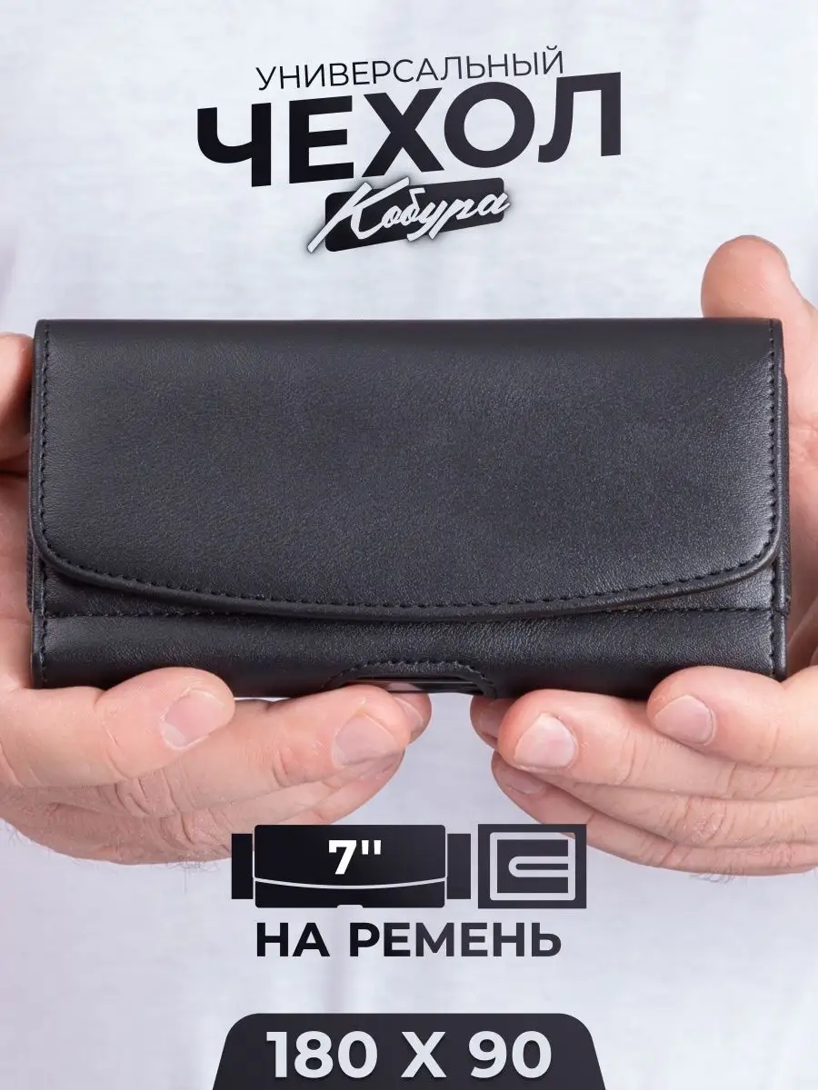Чехол-кобура для телефона на ремень 7.0 дюйма