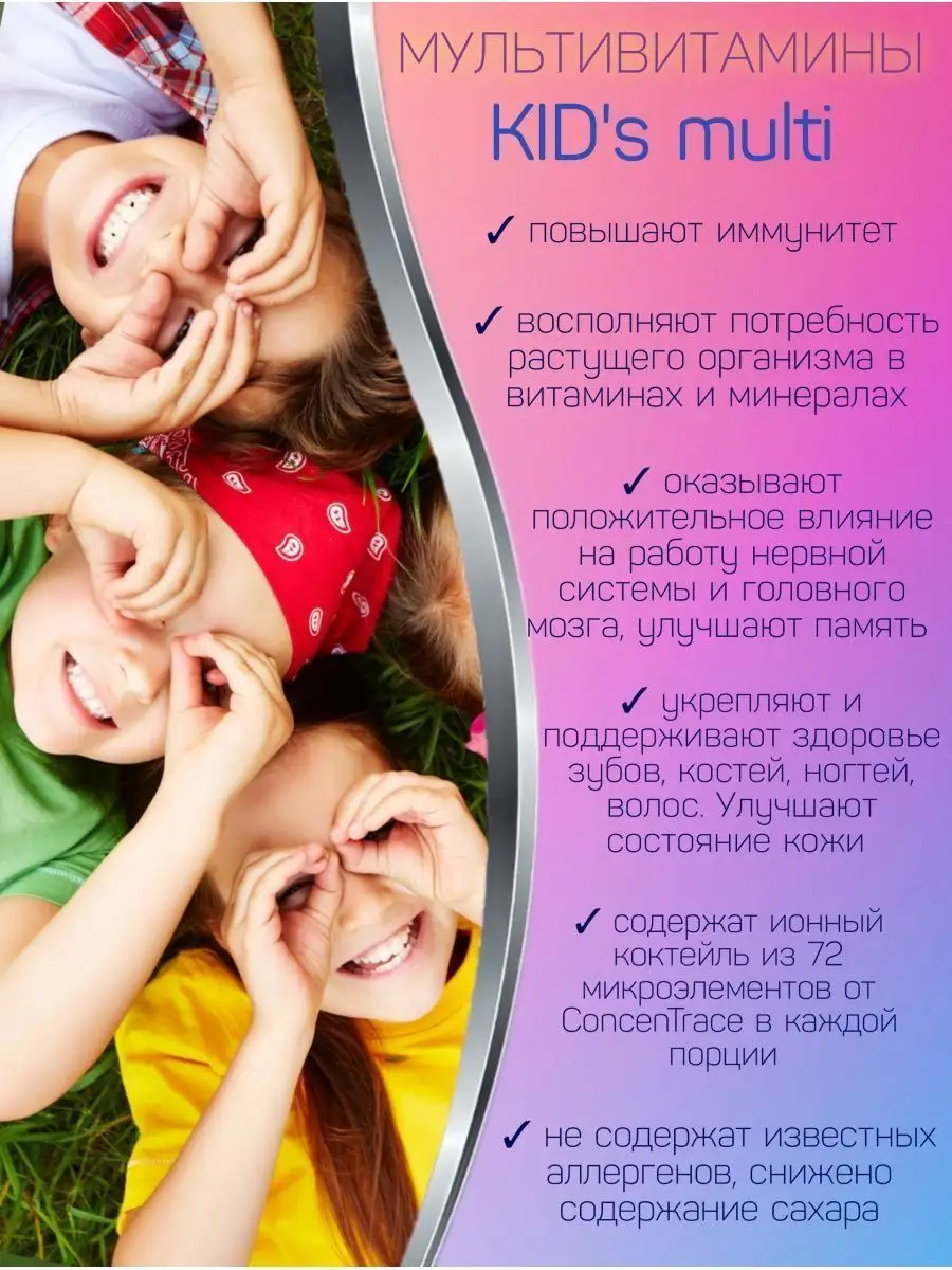 Витамины для детей Kids Multi бады для иммунитета Trace Minerals 146854163  купить в интернет-магазине Wildberries