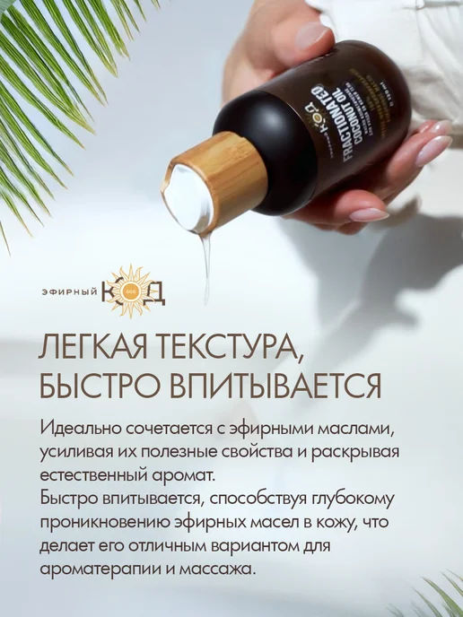 Эфирный Код Фракционированное Кокосовое Масло 50мл, 120 мл, фото 5