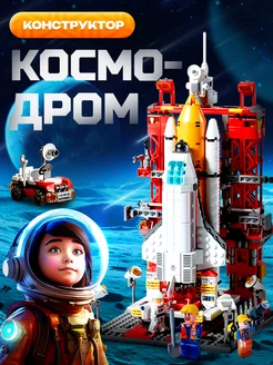 Конструктор LEGO Космодром ЛЕГОС kids 146855579 купить за 731 ₽ в интернет-магазине Wildberries