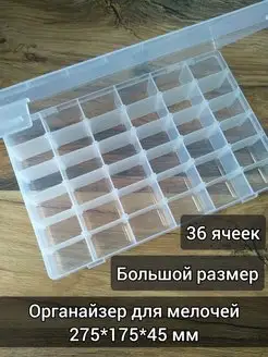 Органайзер пластиковый для мелочей Швейная лапка 146857226 купить за 478 ₽ в интернет‑магазине Wildberries