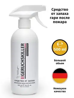 Средство от запаха после пожара GERUCHSKILLER 146857461 купить за 377 ₽ в интернет-магазине Wildberries