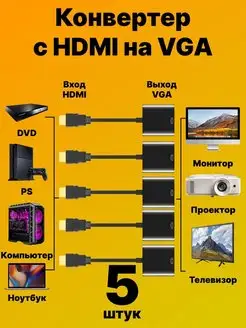 Адаптер HDMI to VGA Как на TV 146857734 купить за 865 ₽ в интернет-магазине Wildberries