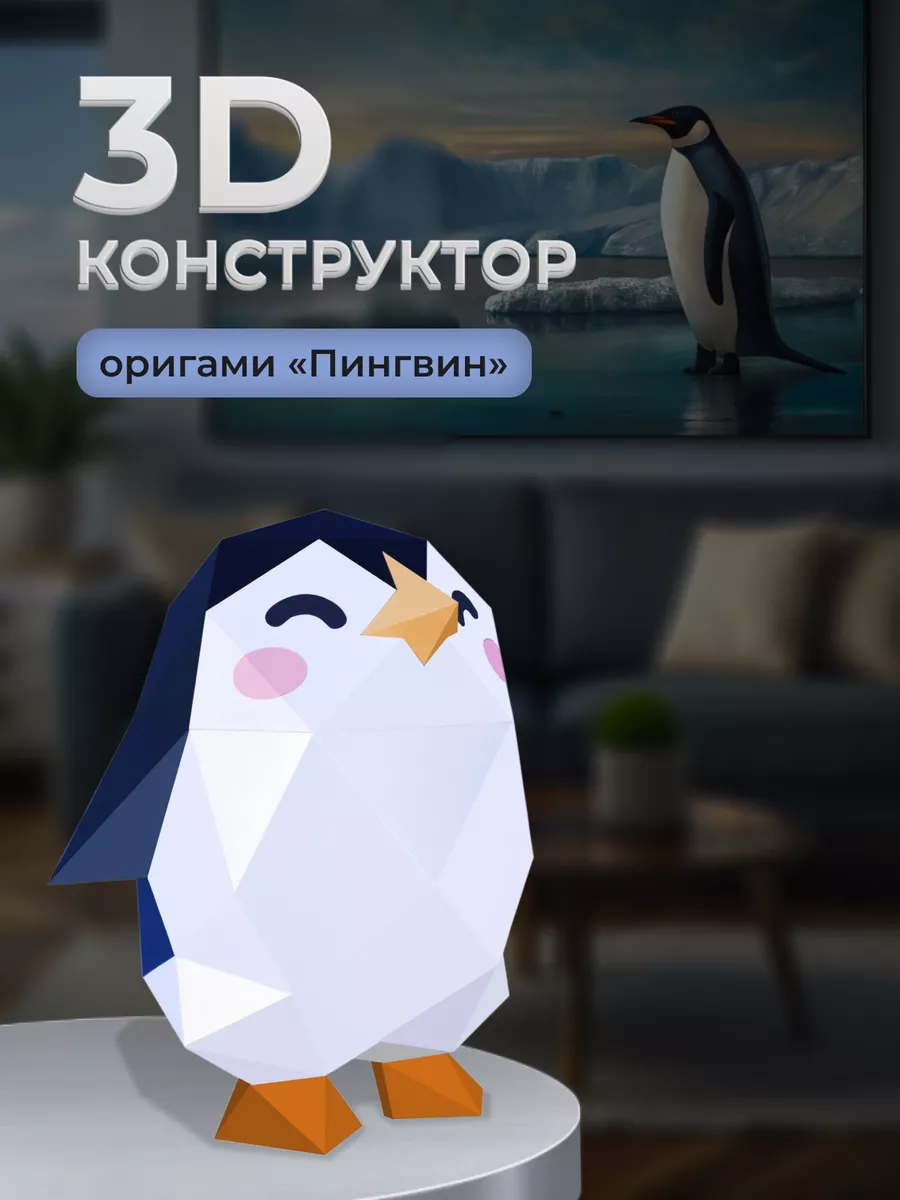 Бумажный 3D конструктор — лучший подарок 2026