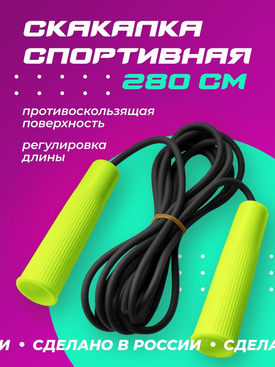 Скакалка Sigmasales 146861689 купить за 188 ₽ в интернет-магазине  Wildberries