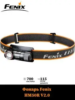 Налобный Фонарь FENIX HM50R V2.0 (Белый + Красный Свет) FENIX. 146864186 купить за 7 190 ₽ в интернет-магазине Wildberries