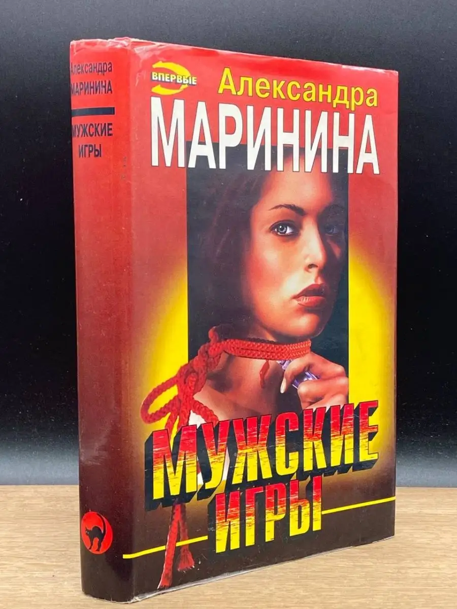 Мужские игры