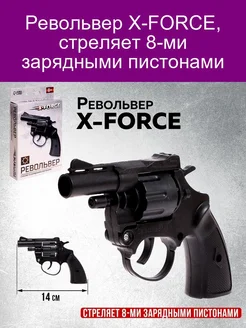 Револьвер X-FORCE, стреляет 8-ми зарядными пистонами WOOW TOYS 146865605 купить за 207 ₽ в интернет-магазине Wildberries