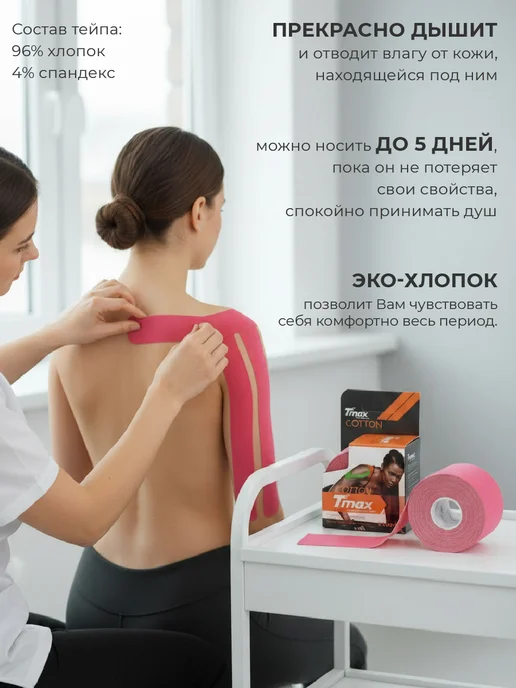 Tmax Кинезио тейп хлопок Extra Sticky 5см x 5м, 5 м, фото 2