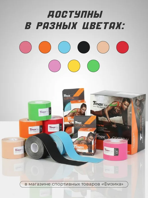 Tmax Кинезио тейп хлопок Extra Sticky 5см x 5м, 5 м, фото 3