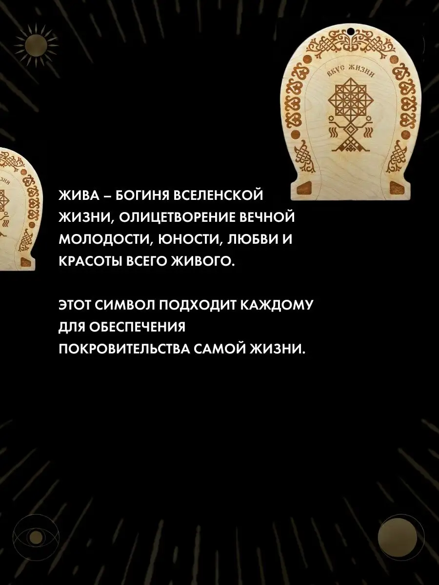 Обережная доска Жива, оберег для дома Gold amulet 146866920 купить в  интернет-магазине Wildberries