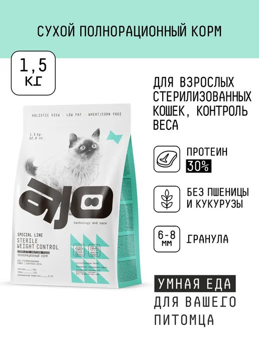 Сухой корм AJO Кошек Контроль для собак, взрослые, стерилизованные, 1,6 кг