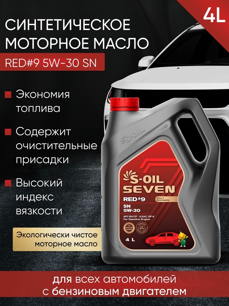 S oil red 9 5w40. S-Oil Seven масло моторное Дата изготовления. S7 Oil для мотоцикла. Aura 7 масел отзывы.