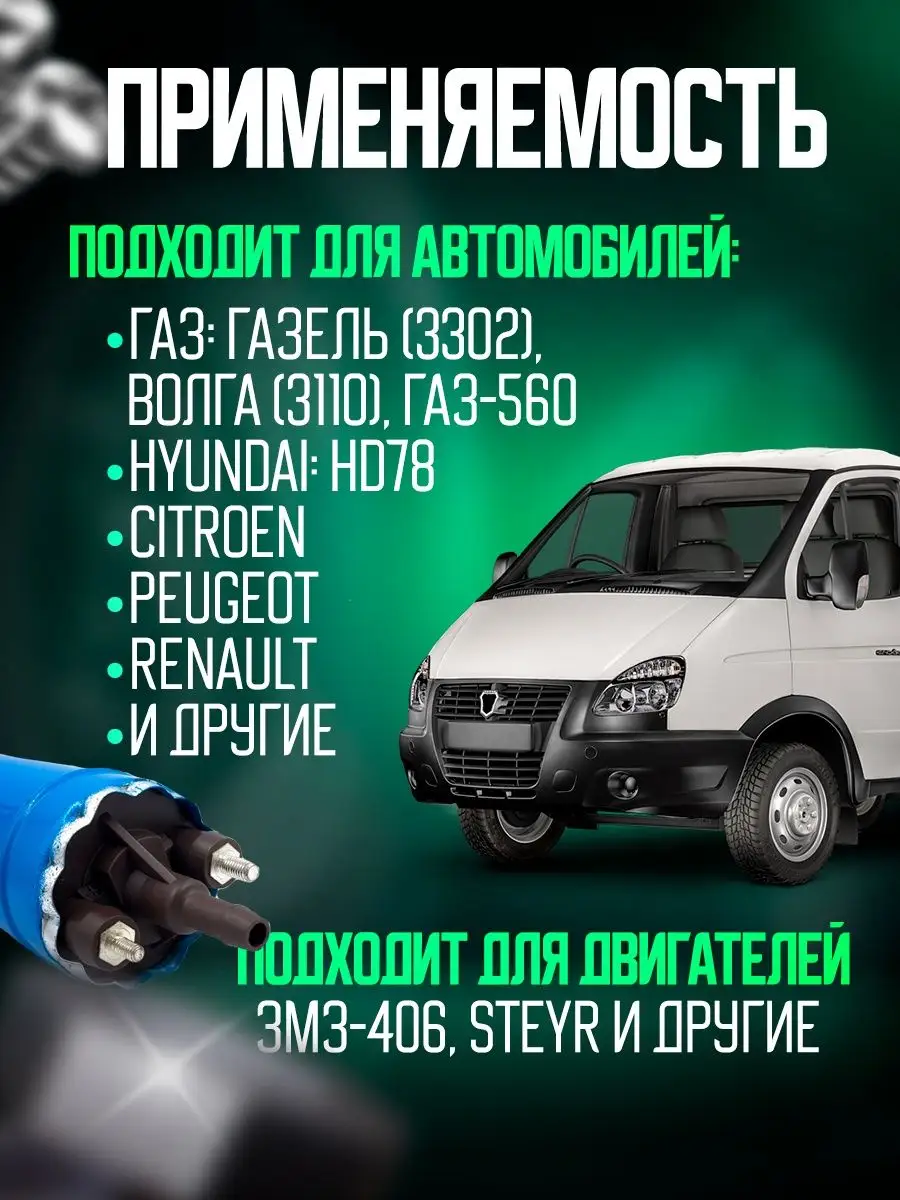 Топливный насос электрический под хомут для а/м Газель CARTRONIC 146869175  купить за 1 759 ₽ в интернет-магазине Wildberries