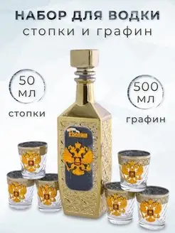 Подарочный набор мужской графин и стопки для водки АРТ ПОДАРКИ 146870151 купить за 1 532 ₽ в интернет-магазине Wildberries