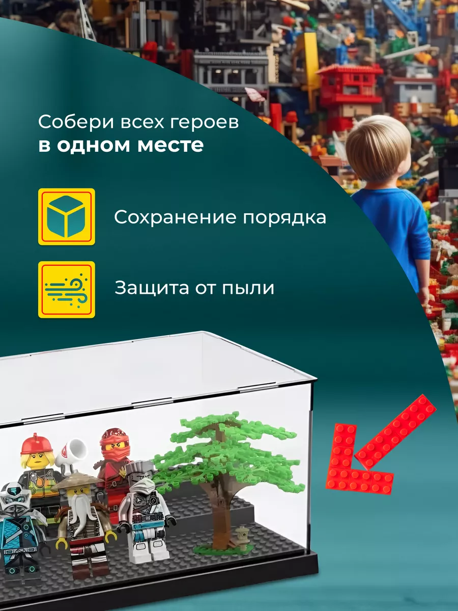 Витрина для хранения фигурок Lego Minecraft фнаф прозрачная LEGO 146871627  купить в интернет-магазине Wildberries