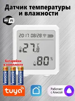 Умный WI-FI датчик температуры и влажности Tuya 146871881 купить за 1 690 ₽ в интернет-магазине Wildberries