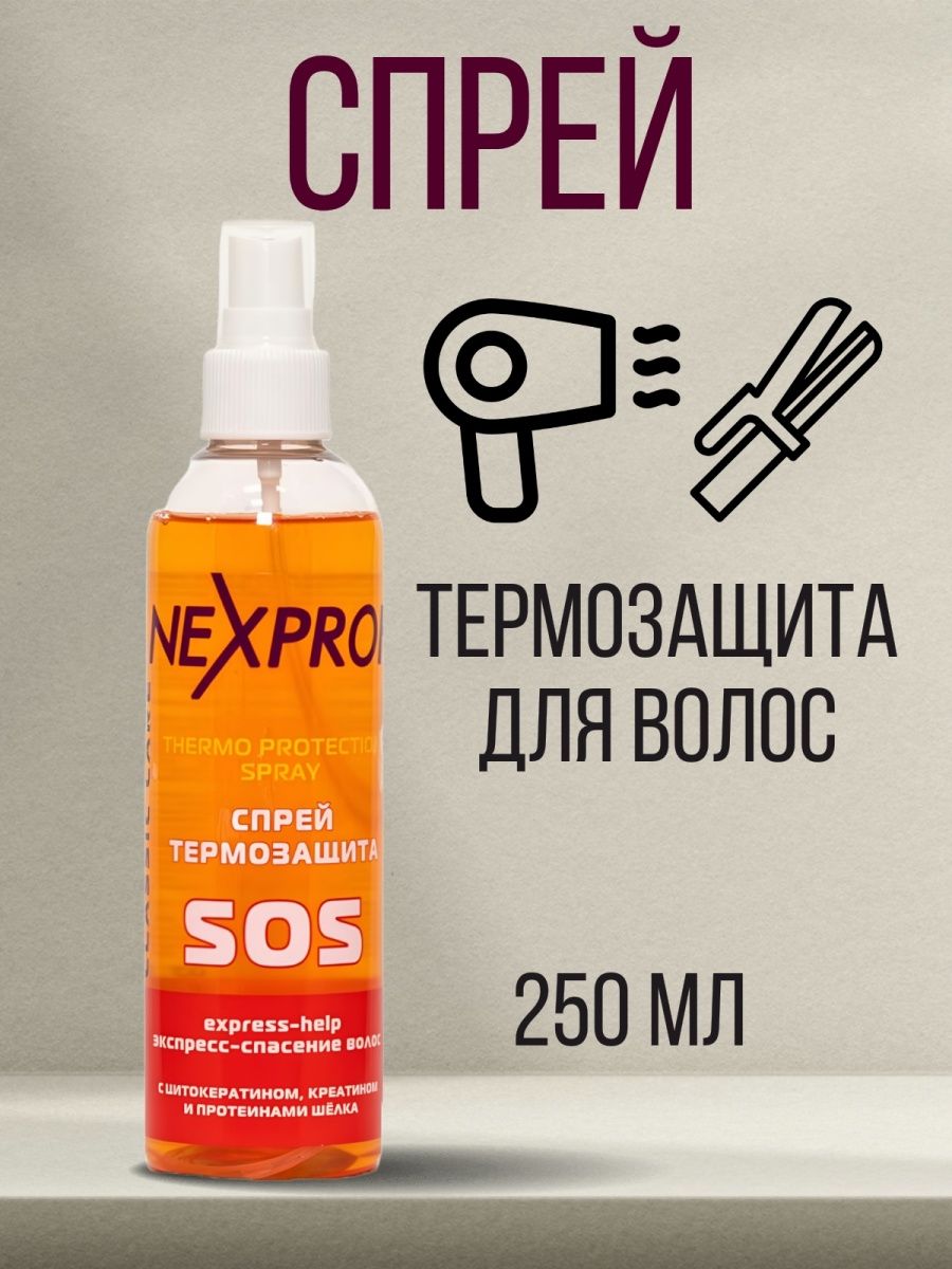 Спрей sos для волос. Спрей с термозащитой 250мл (NEXXT Thermo Protection Spray). Lee Stafford спрей термозащита. Sosu спрей.