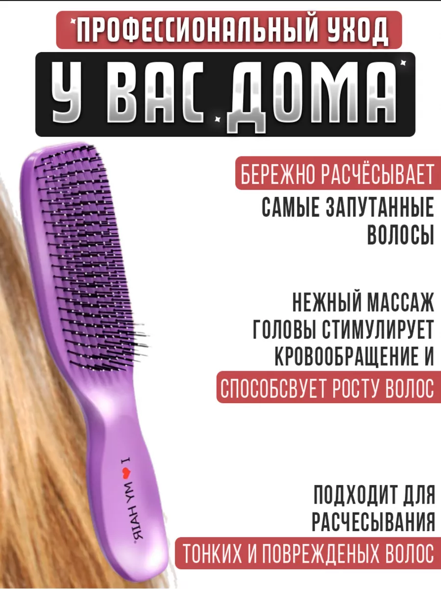 Расческа для волос ILMH 