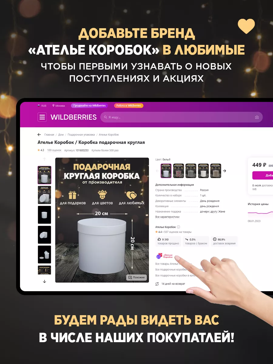 Коробка подарочная Ателье Коробок 146875210 купить за 319 ₽ в  интернет-магазине Wildberries