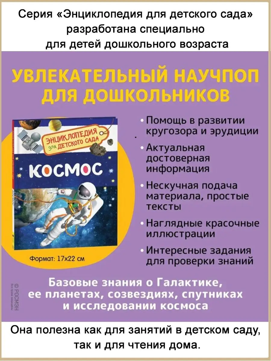 Энциклопедия для детского сада 