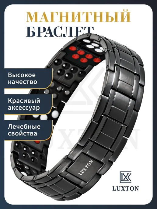 LUXTON Магнитный браслет от давления энергетический, черный, фото 3
