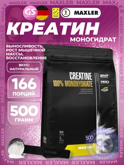 MAXLER Креатин моногидрат Creatine 100% Monohydrate 500 г без вкуса, 500 г