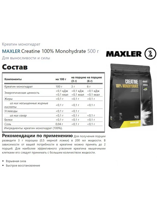 MAXLER Креатин моногидрат Creatine 100% Monohydrate 500 г без вкуса, 500 г, фото 2