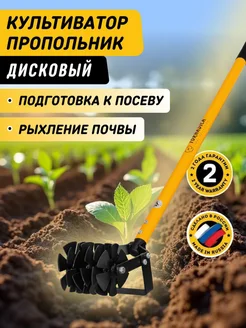 Культиватор - пропольник дисковый ТОРНАДИКА 146878406 купить за 2 379 ₽ в интернет‑магазине Wildberries