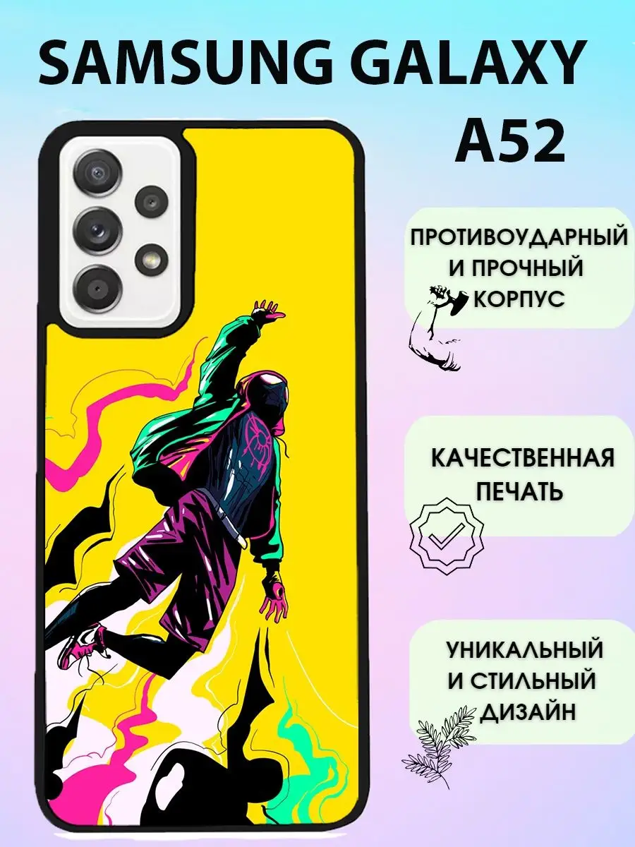 Силиконовый чехол для Samsung Galaxy A52 Самсунг А52 ShevellyCase 146879275  купить за 487 ₽ в интернет-магазине Wildberries