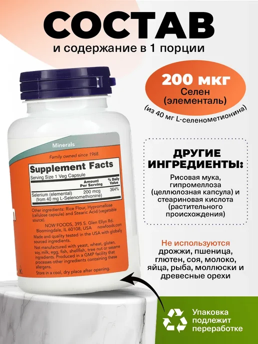 NOW Селен 200 мкг для иммунитета 180 капсул, вариант, фото 2