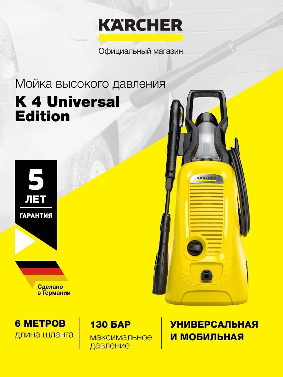 Karcher 4 universal edition. Karcher k4 Universal Edition крышка. Кёрхер к4 Universal Edition выходной патрубок. Karcher k4 Universal Edition разборка.