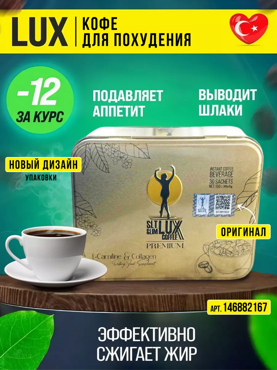 Кофе для похудения...