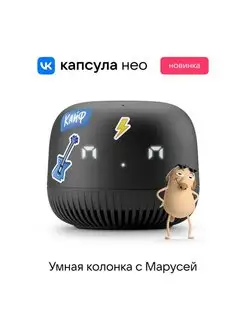 Умная колонка Капсула Нео VK 146883408 купить за 2 481 ₽ в интернет-магазине Wildberries