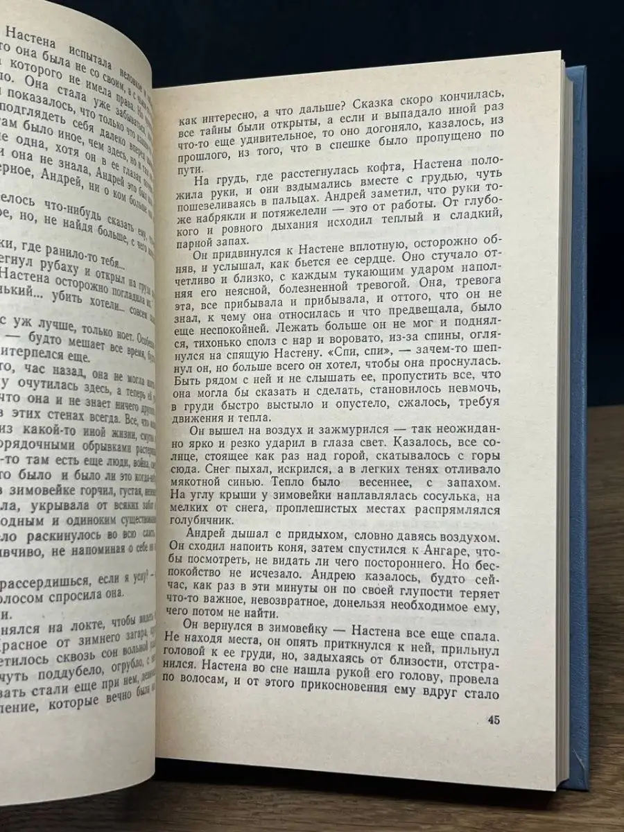 Валентин Распутин. В двух томах. Том 2 Молодая гвардия 146884264 купить в  интернет-магазине Wildberries