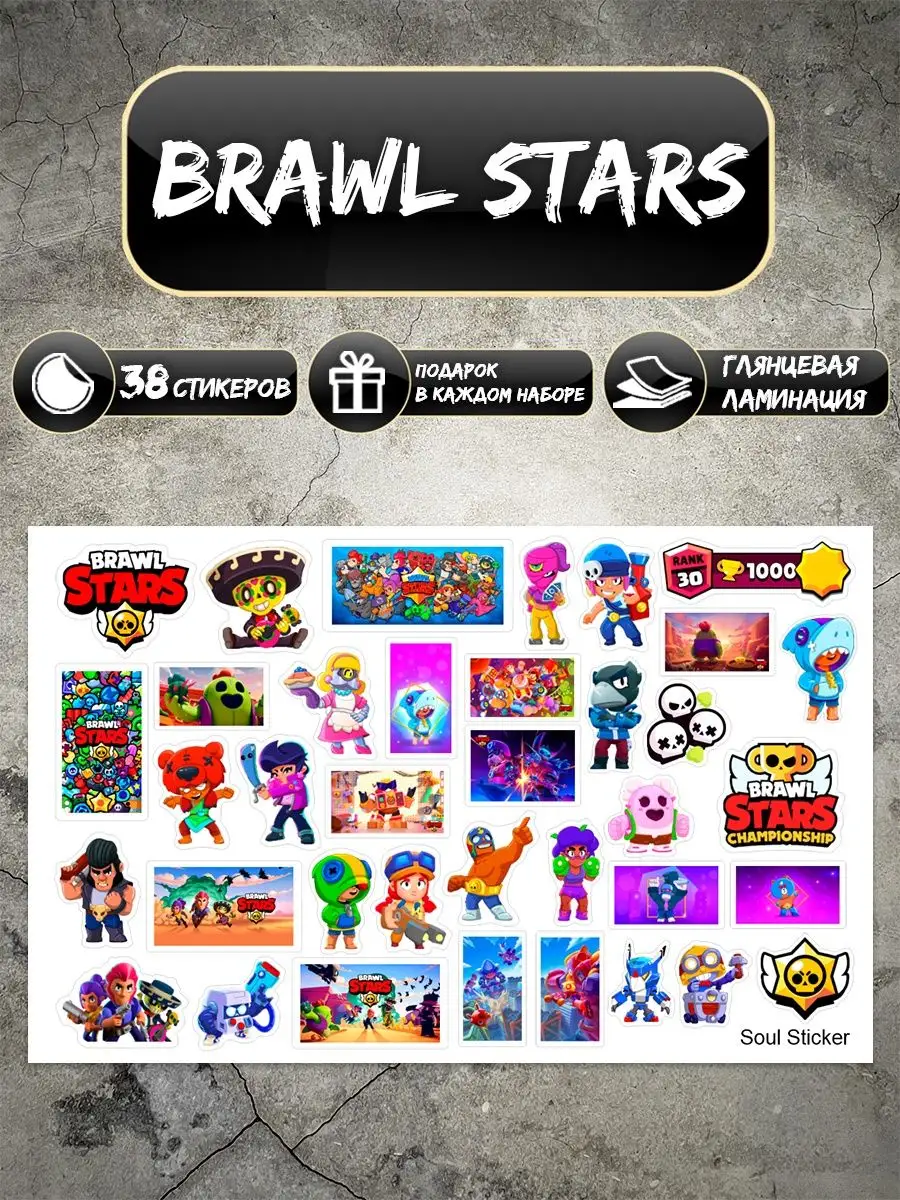 Стикеры наклейки игра Brawl Stars Бравл Старс Soul Sticker 146884573 купить  в интернет-магазине Wildberries